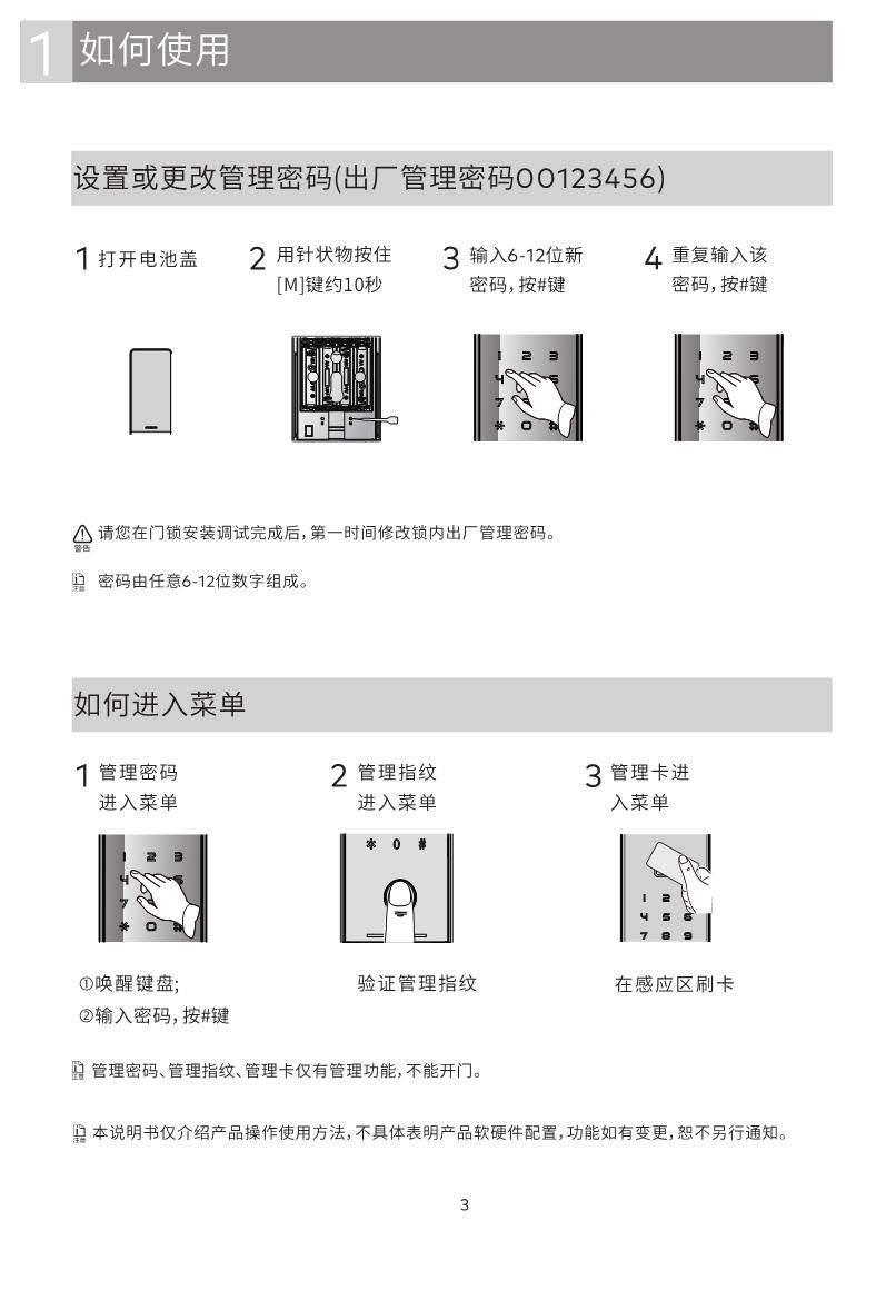 GD Pro智能锁说明书_3