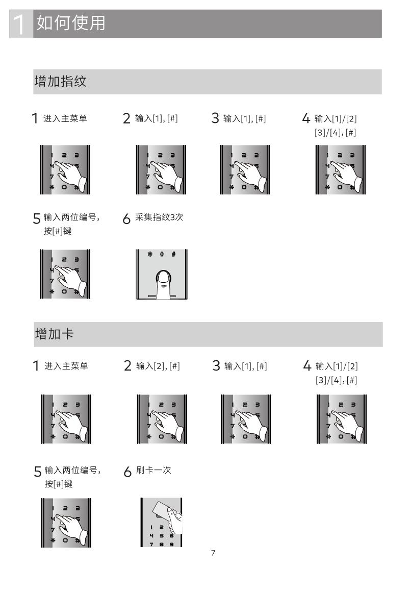 GD Pro智能锁说明书_7