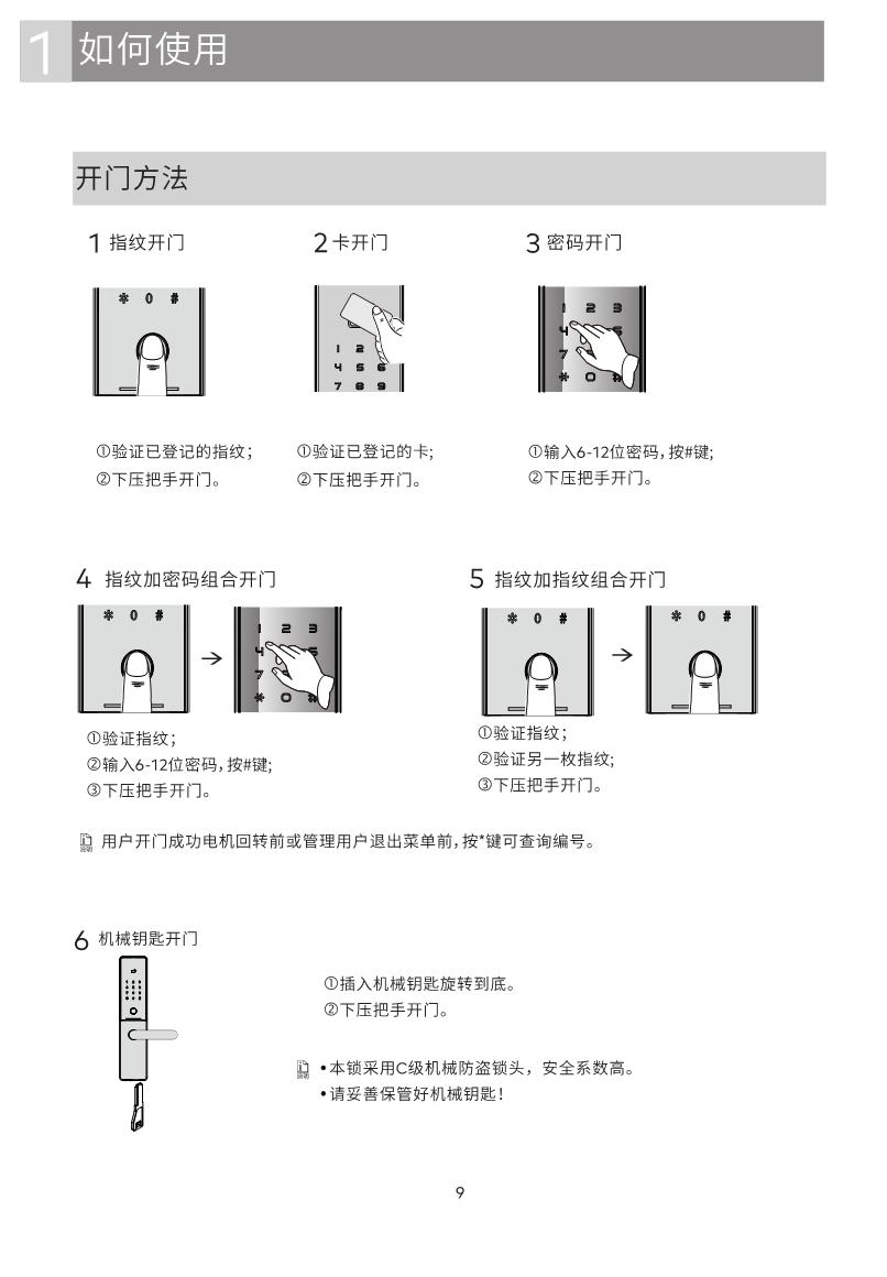 GD Pro智能锁说明书_9