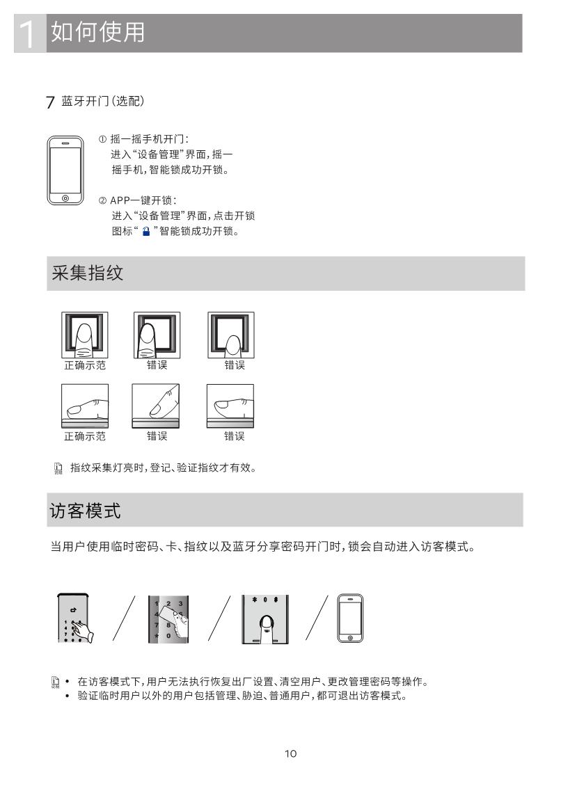 GD Pro智能锁说明书_10