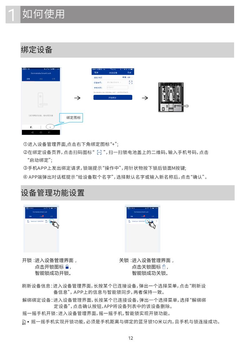 GD Pro智能锁说明书_12