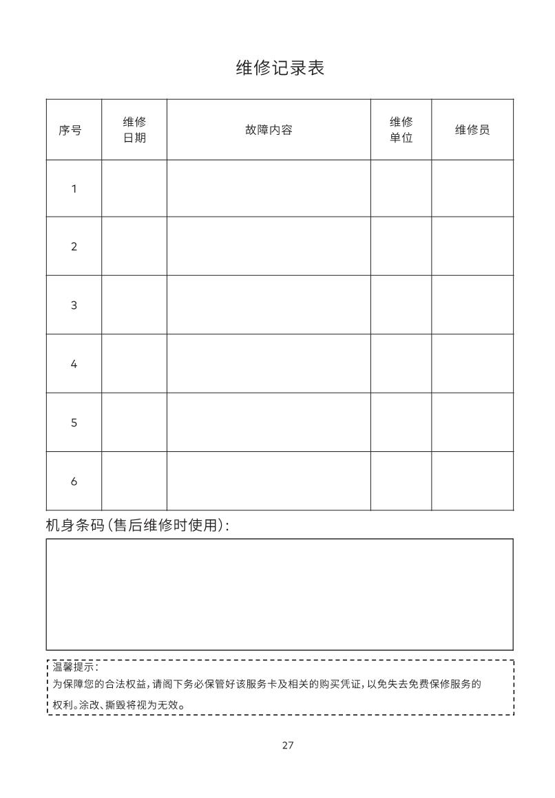 GD Pro智能锁说明书_27