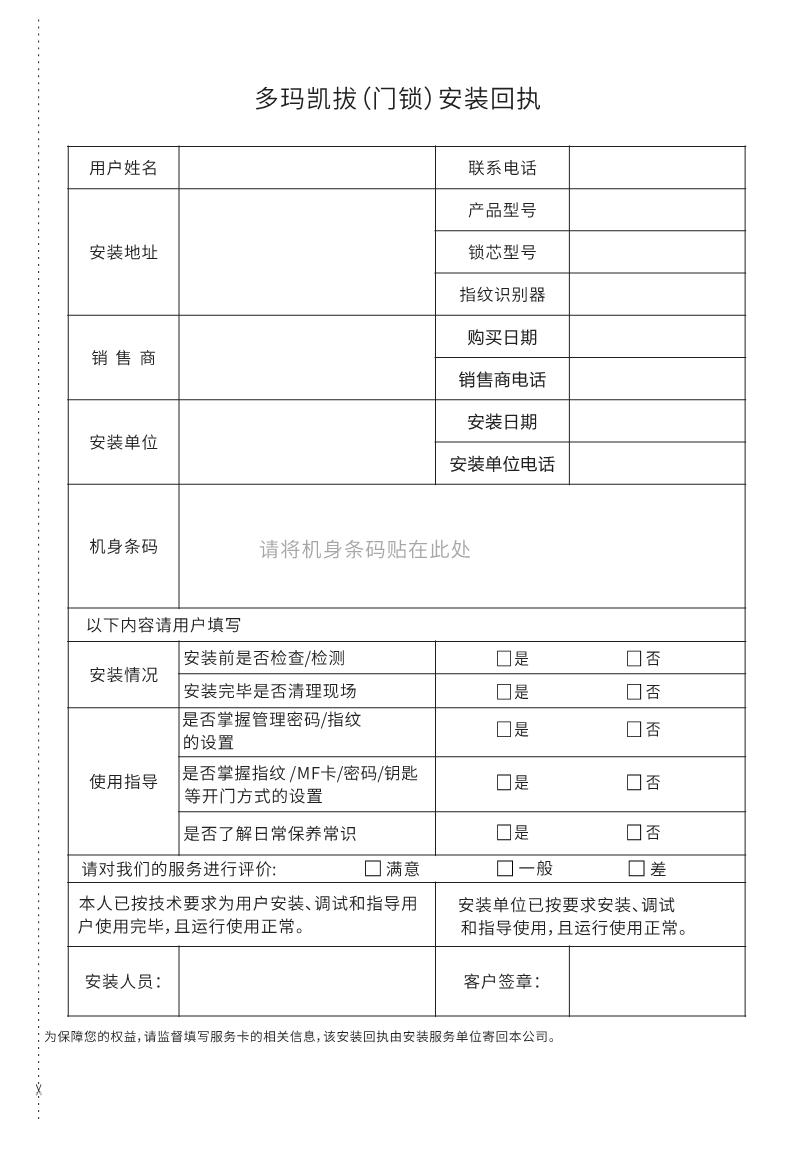 GD Pro智能锁说明书_29