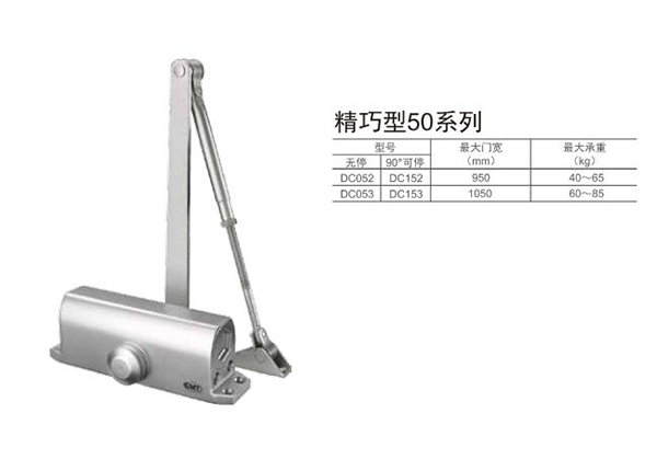 西安闭门器50系列