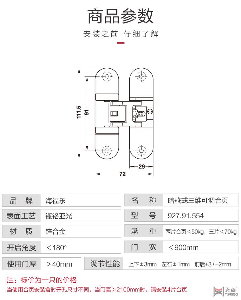 海福乐三维可调十字合页