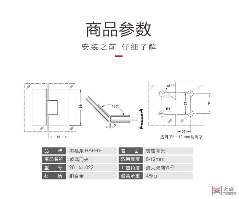 海福乐135°双向玻璃夹