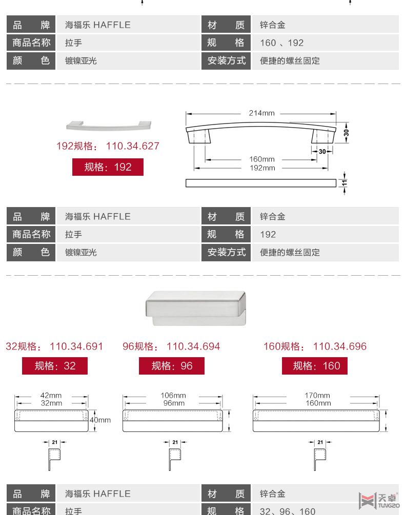 海福乐镀镍拉丝系列拉手