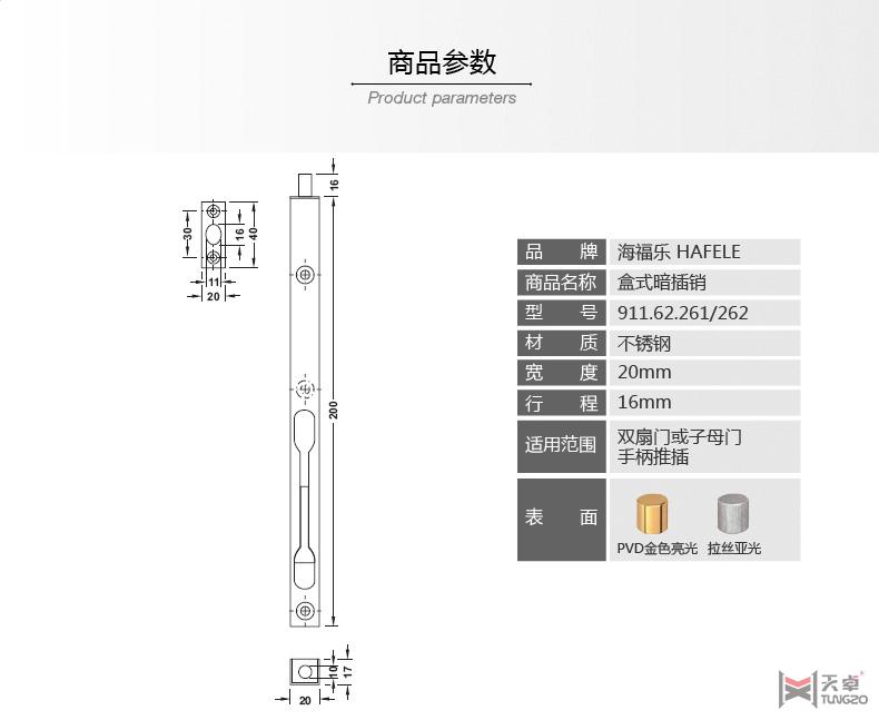 海福乐不锈钢暗插销