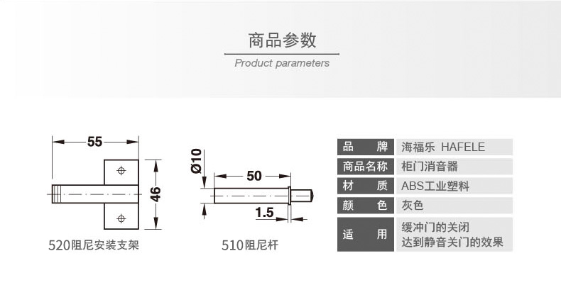 海福乐柜门消声器