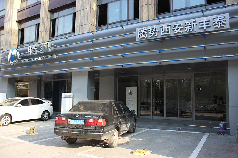 西安大众腾势新丰泰汽车4S门店紧急疏散自动门